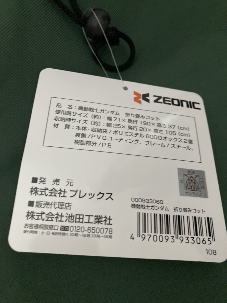 新品未使用 ガンダム アウトドア コット 折りたたみベッド