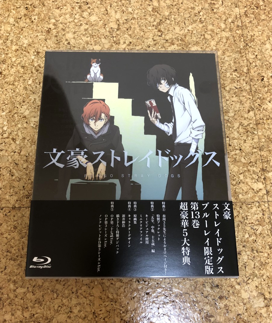 Blu Ray 文豪ストレイドッグス アニメ 第13巻 太宰 中也 十五歳 太宰治 中原中也 Product Details Yahoo Auctions Japan Proxy Bidding And Shopping Service From Japan Blu Ray 文豪ストレイドッグス アニメ 第13巻 太宰 中也 十五歳 太宰治 中原中也 Product Details Yahoo Auctions Japan Proxy Bidding And Shopping Service From Japan