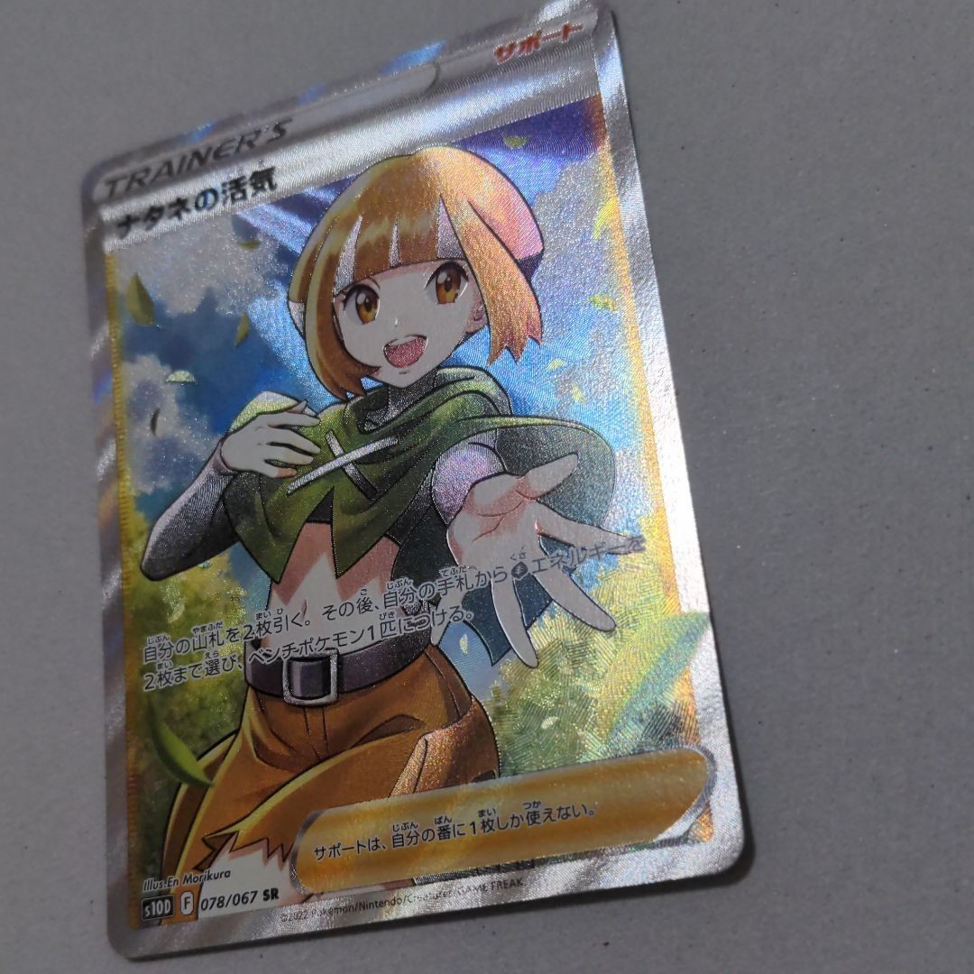 ポケモンカード ナタネの活気sr 横線 縦線 カケなし 美品|Yahoo ポケモンカード ナタネの活気sr 横線 縦線 カケなし 美品|Yahoo