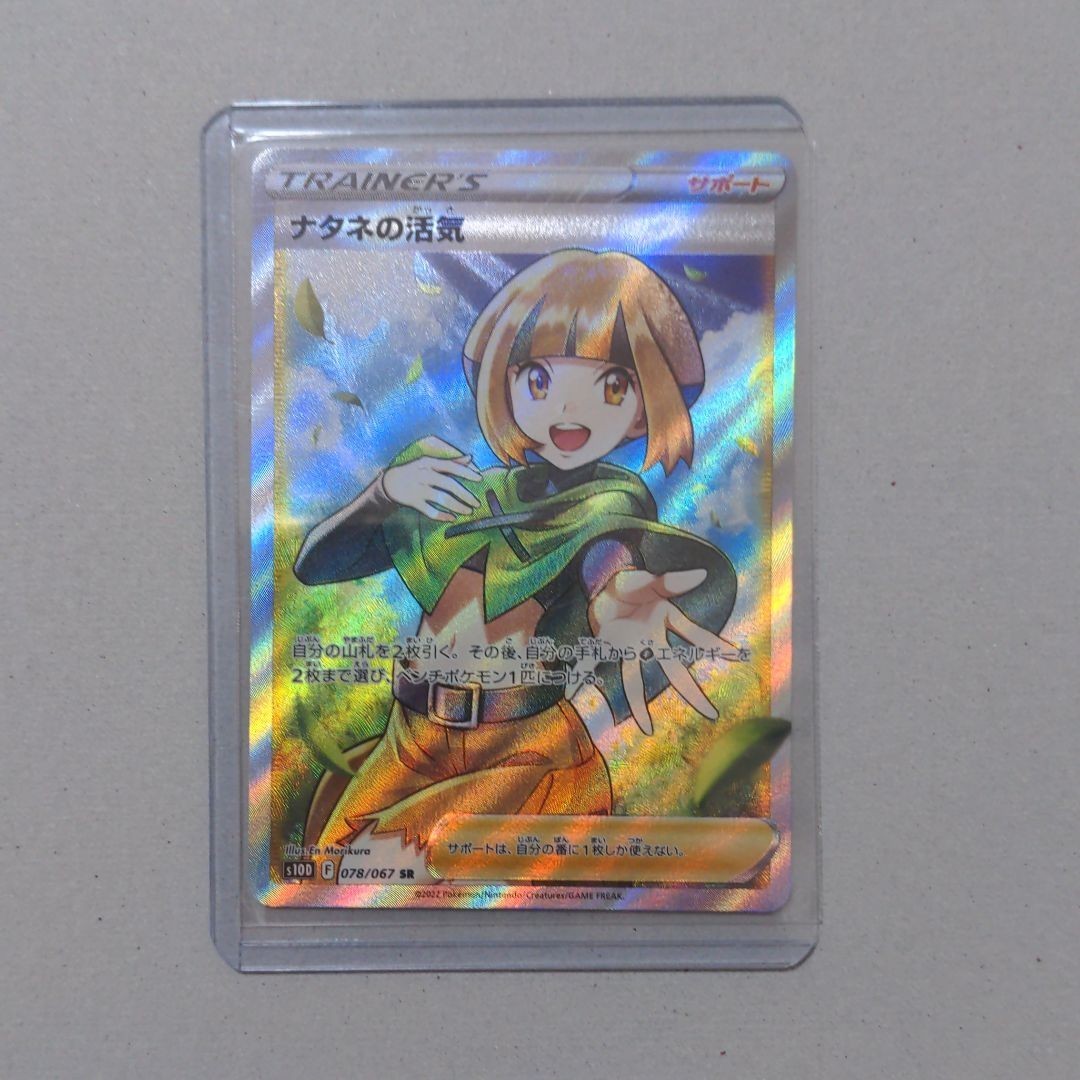 ポケモンカード ナタネの活気sr 横線 縦線 カケなし 美品|Yahoo ポケモンカード ナタネの活気sr 横線 縦線 カケなし 美品|Yahoo