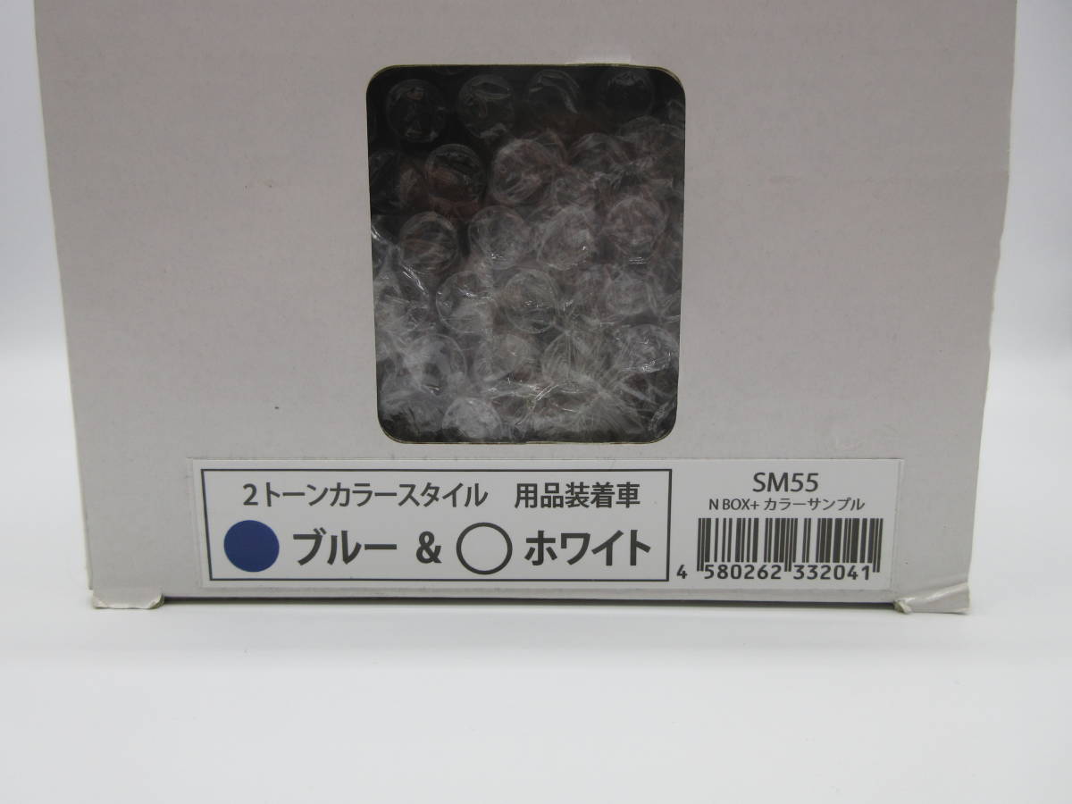1/24 ホンダ ディーラー特注 非売品 カラーサンプル N-BOX+ NBOX+ 用品