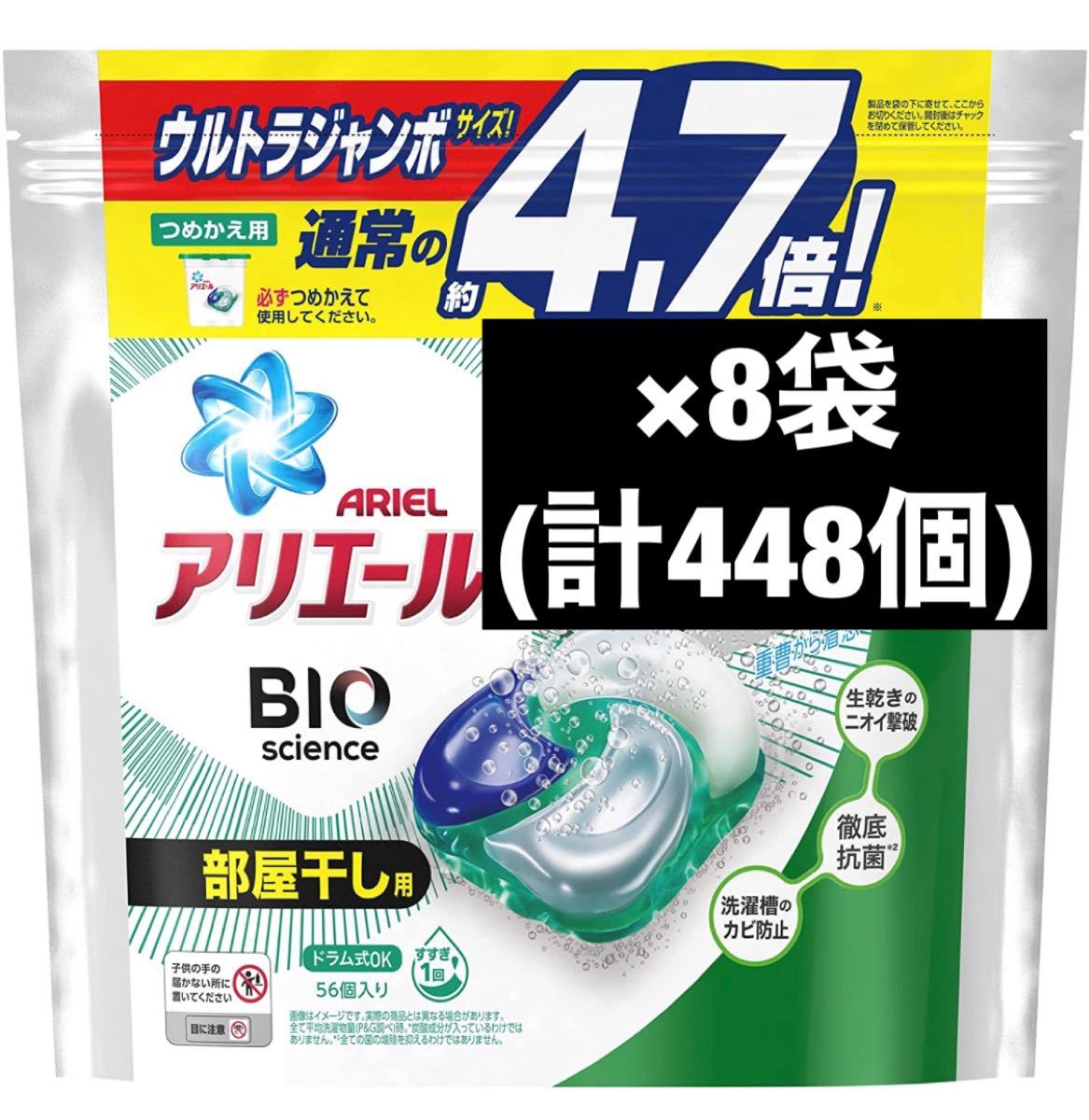 新品　アリエール　ジェルボール　BIO 56個入　つめかえ　洗濯洗剤　部屋干し用