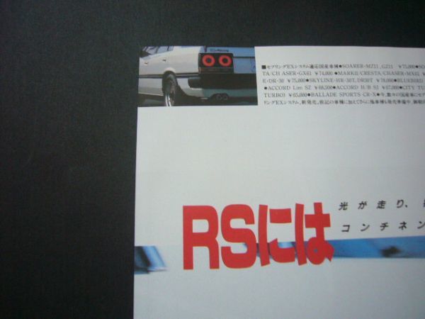 R30 スカイラインRS セブリング 広告　検：ポスター カタログ_画像2