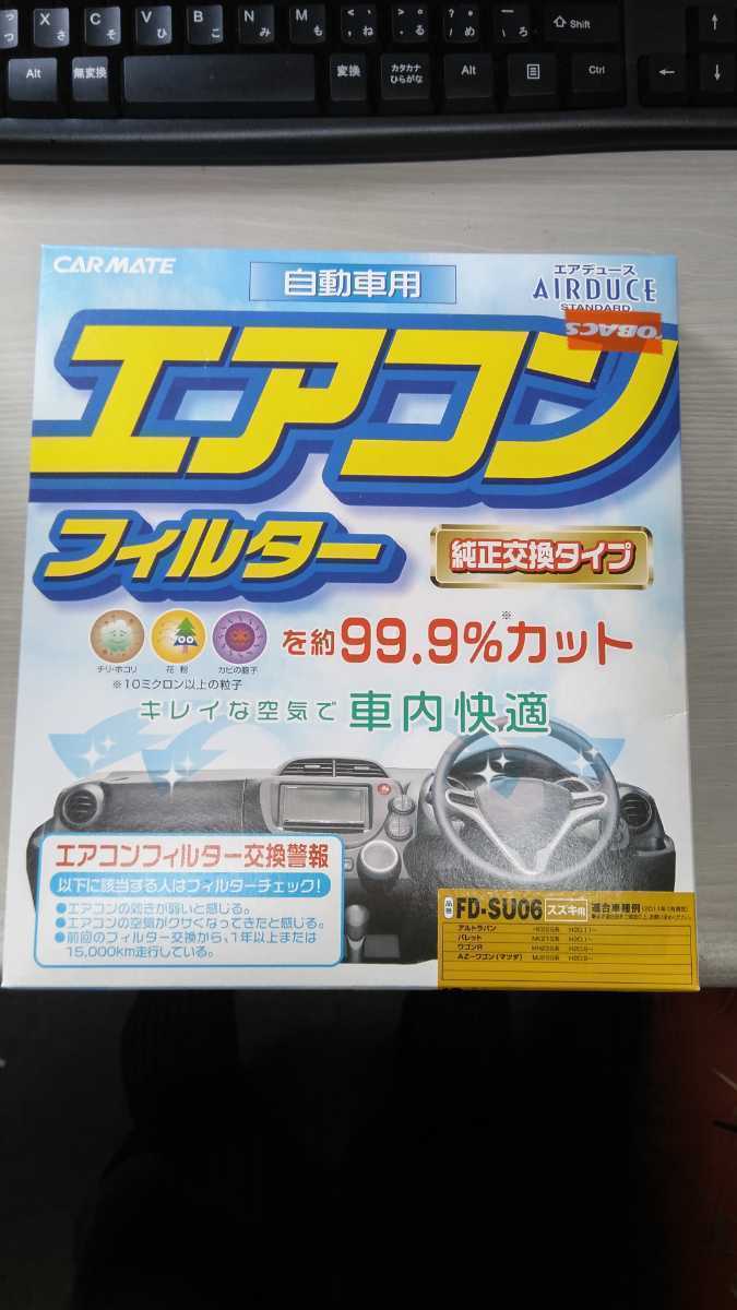 スズキ・マツダ車用 カーメイト エアデュース スタンダード 純正交換タイプ エアコンフィルター FD-SU06