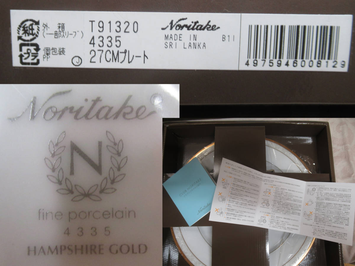 美品 未使用 ディナー洋食器セット 【Noritake ノリタケ 27cm 美品 未使用 ディナー洋食器セット 【Noritake ノリタケ 27cm