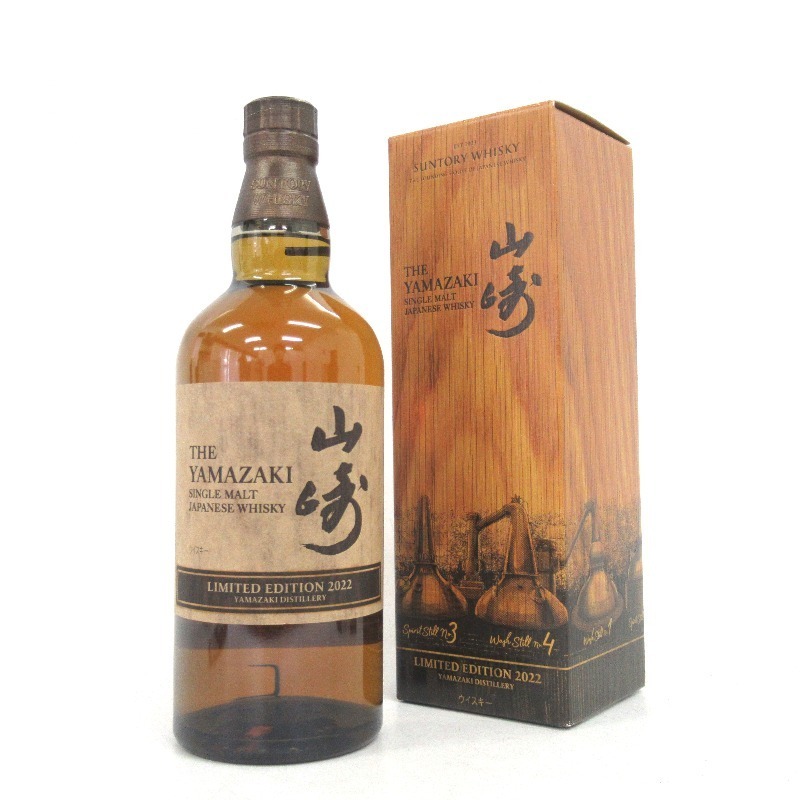 大阪府配送限定 サントリー 山崎 リミテッドエディション 2022 700ml