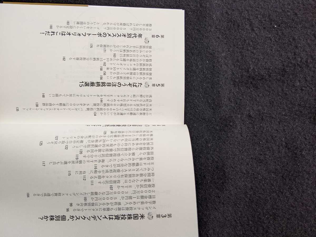 お金が増える　米国株　超楽ちん投資術　世界一確実にお金を増やす方法　資産運用　選び方　投資信託　ETF 注目銘柄　即決_画像4