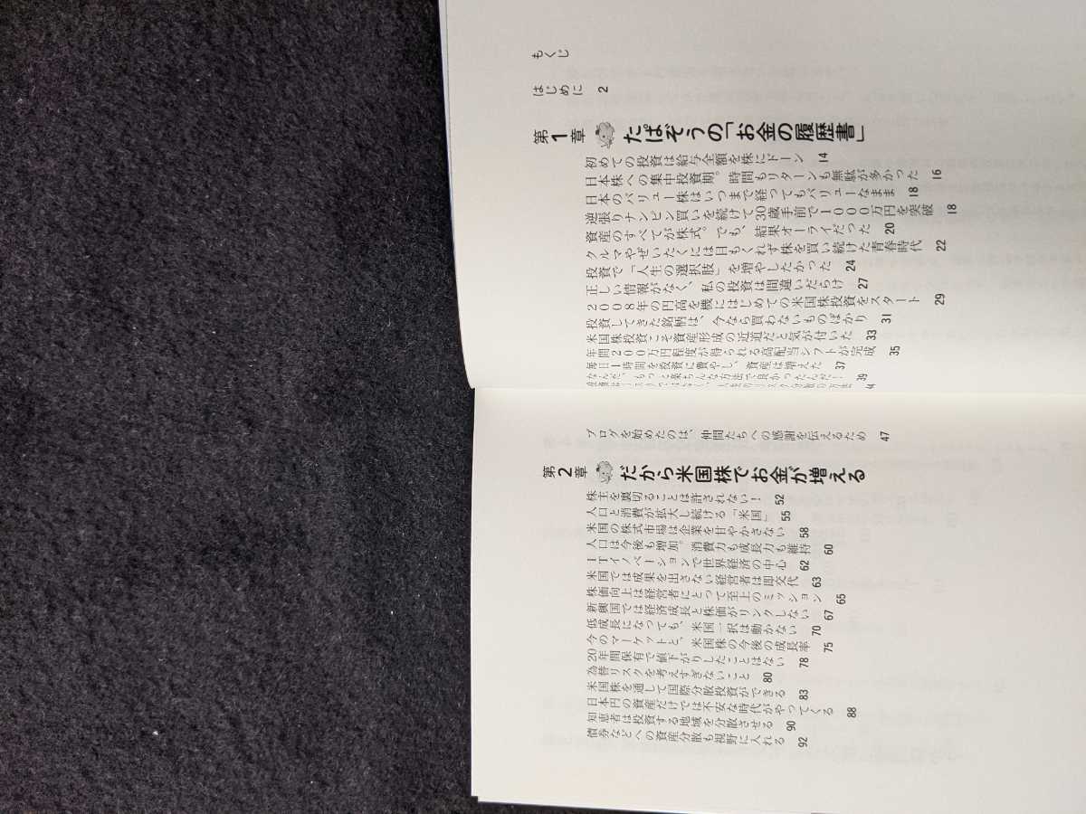 お金が増える　米国株　超楽ちん投資術　世界一確実にお金を増やす方法　資産運用　選び方　投資信託　ETF 注目銘柄　即決_画像3