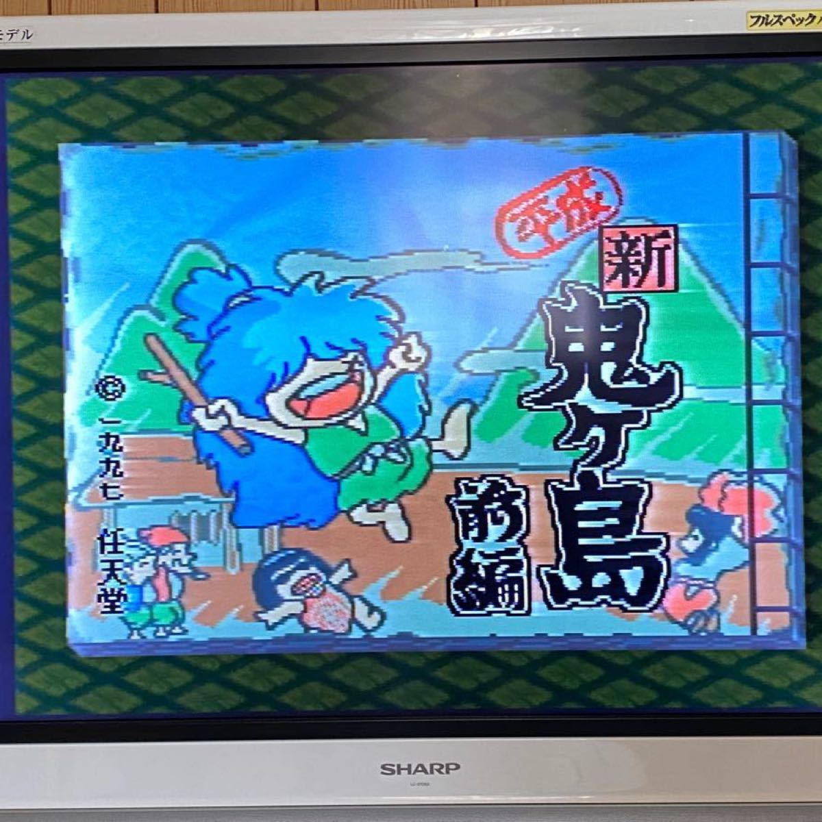 SFC】平成新・鬼ヶ島 前編・後編セット SFC】平成新・鬼ヶ島 前編・後編セット