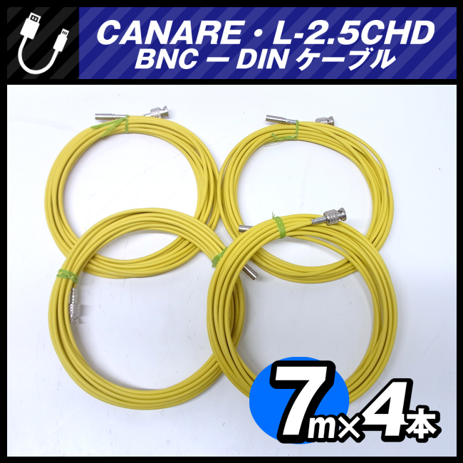 ★CANARE L-2.5CHD・BNC-DINケーブル［7.0M × 4本セット］ 75Ω 同軸ケーブル・イエロー・カナレ★_画像2