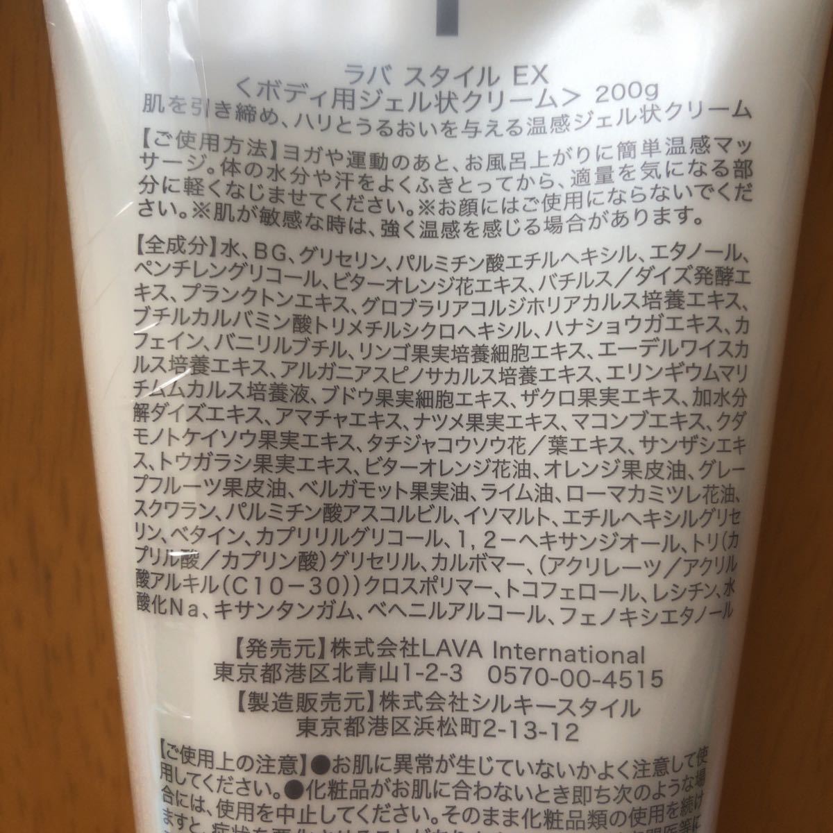 ラバ スタイル EX hot gel cream〈ボディ用ジェル状クリーム200g〉