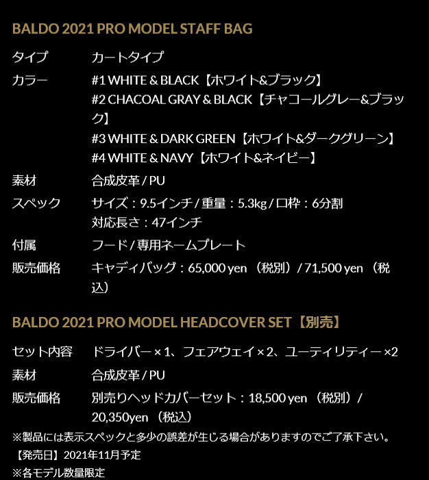 ☆【限定値下げ!!】BALDO バルド 2021 PRO MODEL STAFF BAG