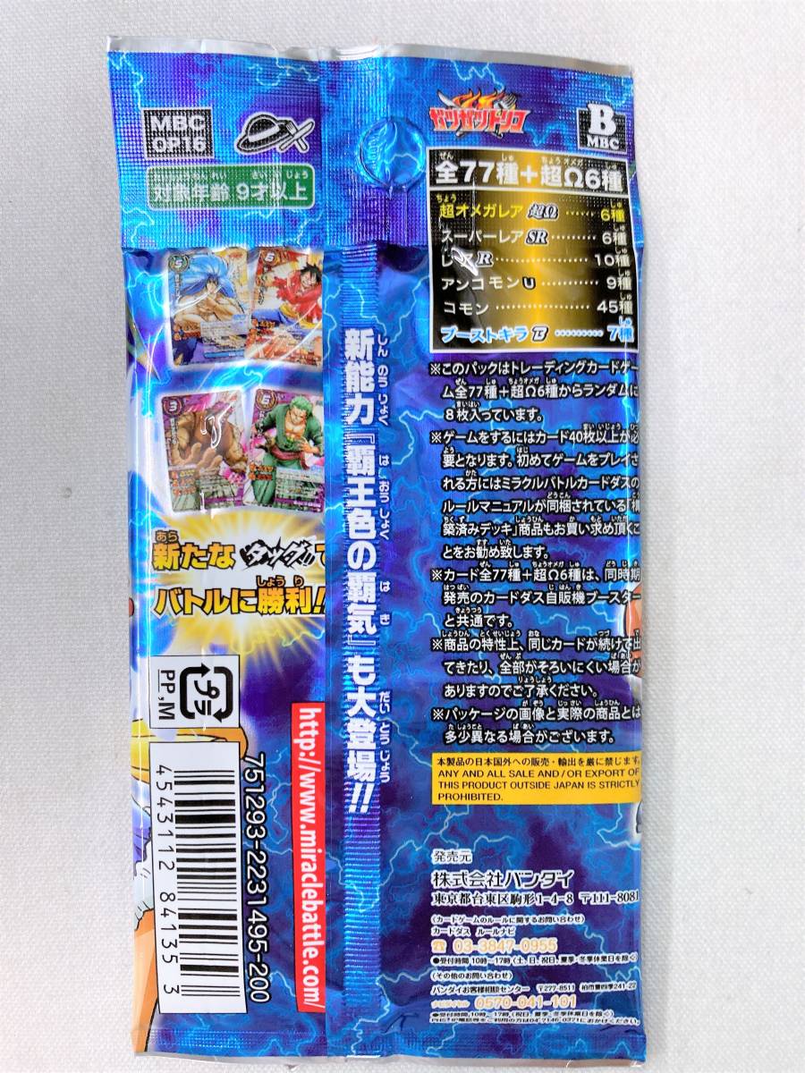 ミラクルバトルカードダス ミラバト 新品未開封パック ミラクルバトルカードダス ミラバト 新品未開封パック