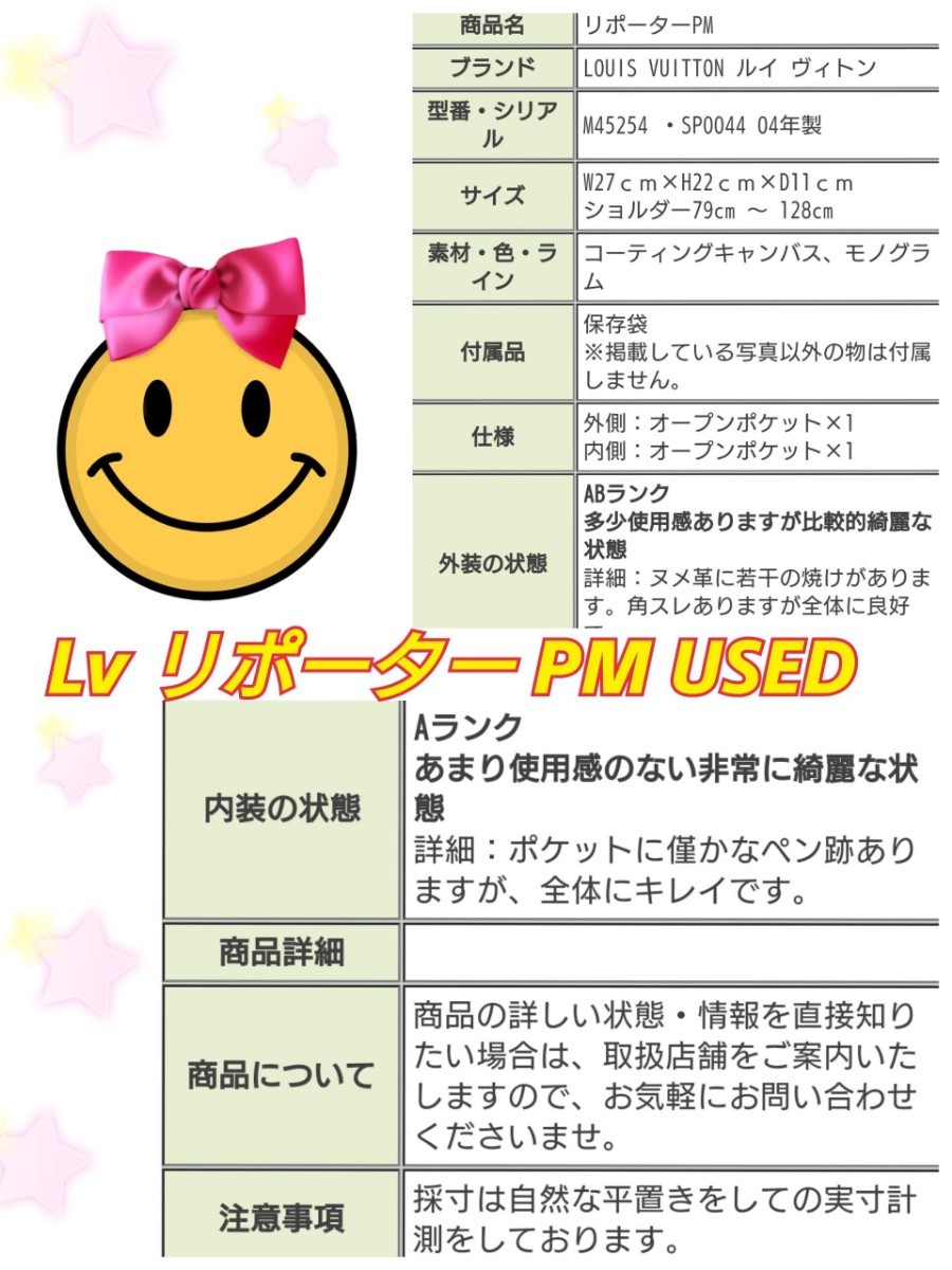 無駄いいね増えた為値上げ！25日削除&ラスト出品!! 即購入禁止!!☆Lv リポーターPM USED 正規品/美品 ☆