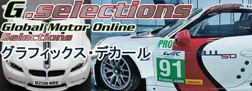 グラフィック デカール ステッカー 車体用 / ポルシェ 911 カレラ GTS GT2 GT3 / サイド ドア レーシング ホッケー バイナル_画像6