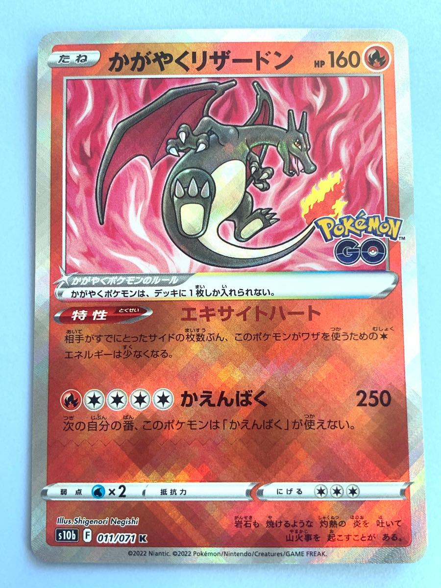 ポケモンカード　かがやくリザードン　エラーカード