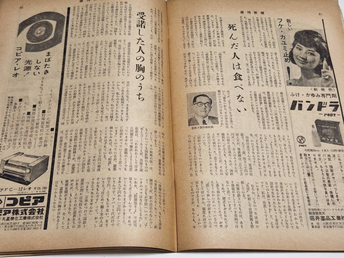 １６　昭和３７年７月１６日号　週刊新潮　少女転落　三河島事件の個別折衝の明細_画像7