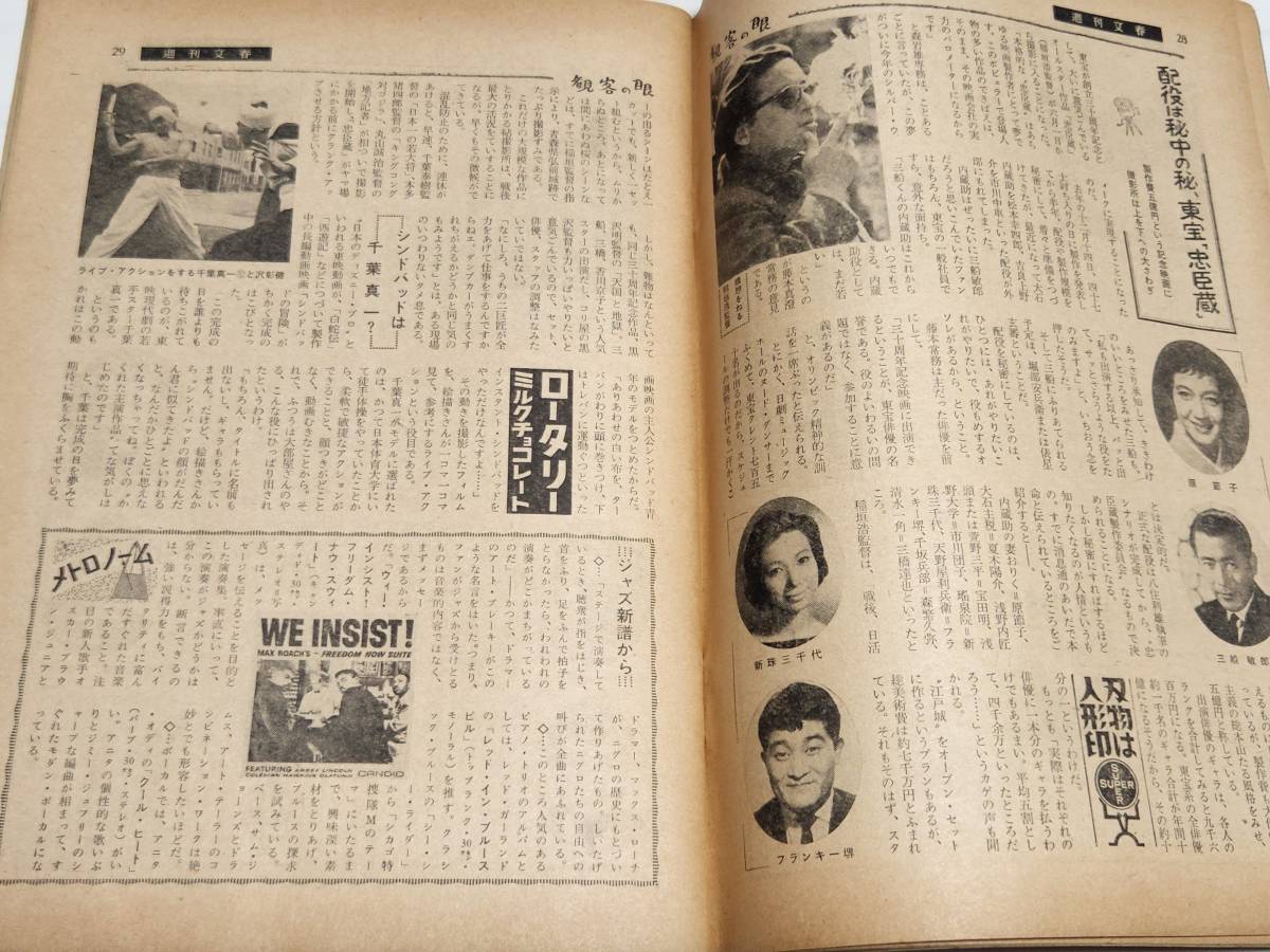 １６　昭和３７年５月１４日号　週刊文春　三田佳子　永六輔　千葉真一　全スト天国壊滅作戦_画像5