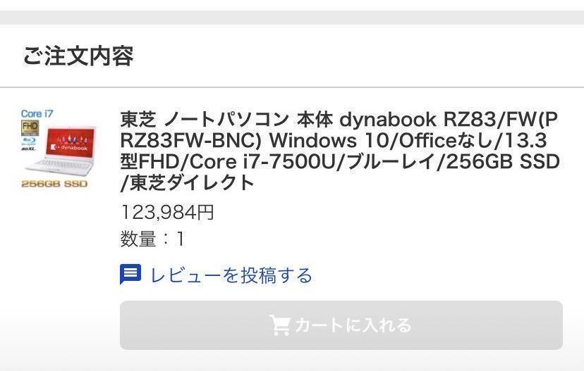 TOSHIBA dynabook rz83/FWcorei7 7500U 256GB SSD メモリ8GB 2.70GHz 2.90GHzブルーレイノートパソコン 美中古_画像8