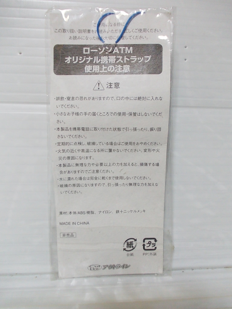 非売品★ローソンATM オリジナル携帯ストラップ★根付★根付け