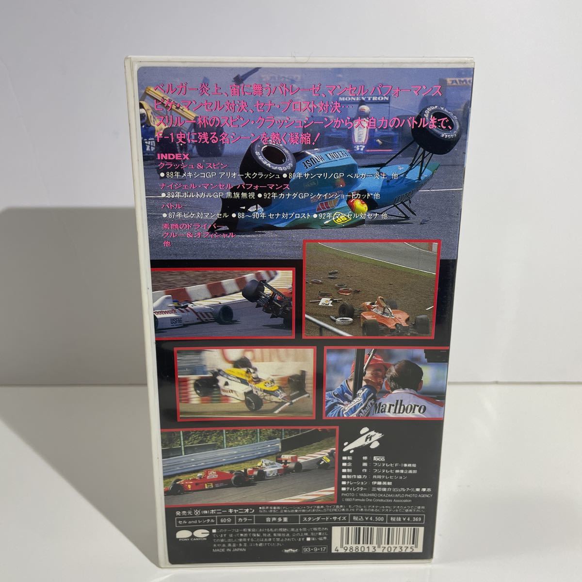 VHS ビデオテープ F1 スーパーパフォーマンス バトル＆アクシデント’87～93_画像3