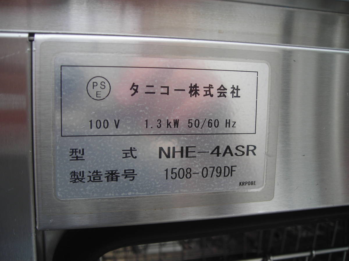 タニコー 電気式 食器消毒保管 NHE-4ASR 業務用 消毒保管庫 中古品