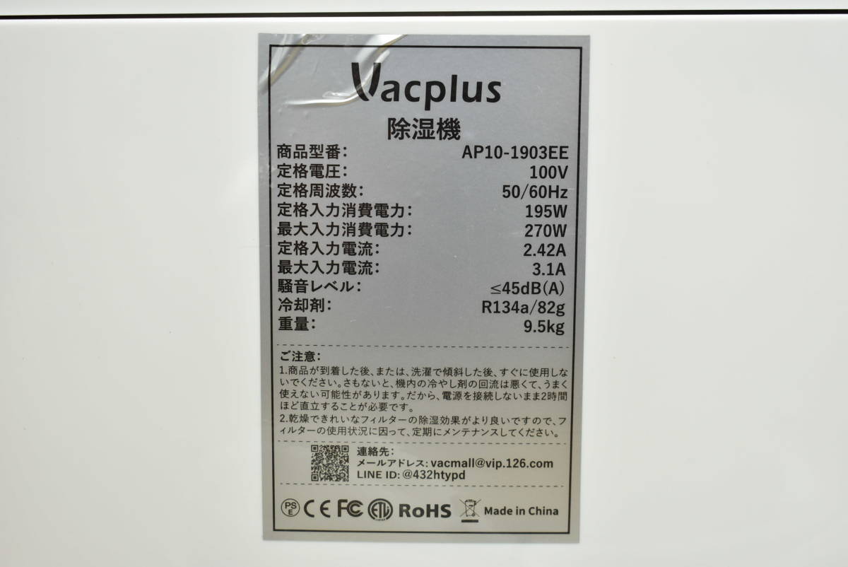 Vacplus コンプレッサー式 除湿器 AP10-1903EE 除湿能力 1日 7L 除湿機 梅雨対策 カビ防止_画像9