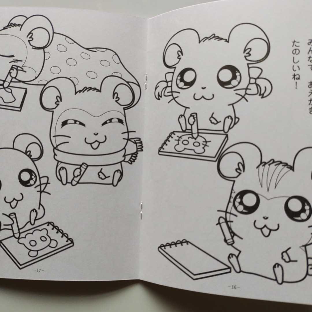 ディスカウント とっとこハム太郎 塗り絵 ぬりえ Tech Muhoko Org ディスカウント とっとこハム太郎 塗り絵 ぬりえ Tech Muhoko Org