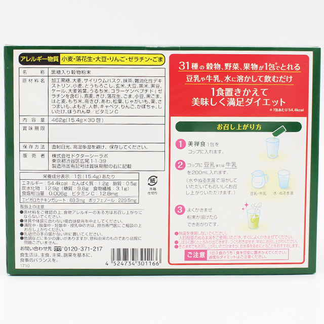 【即決 送料無料】30包 美禅食 抹茶味 ドクターシーラボ 国産茶葉100% 茶カテキン Dr 粉末 びぜん食 ビゼン食 びぜんしょく ビゼンショク_画像2