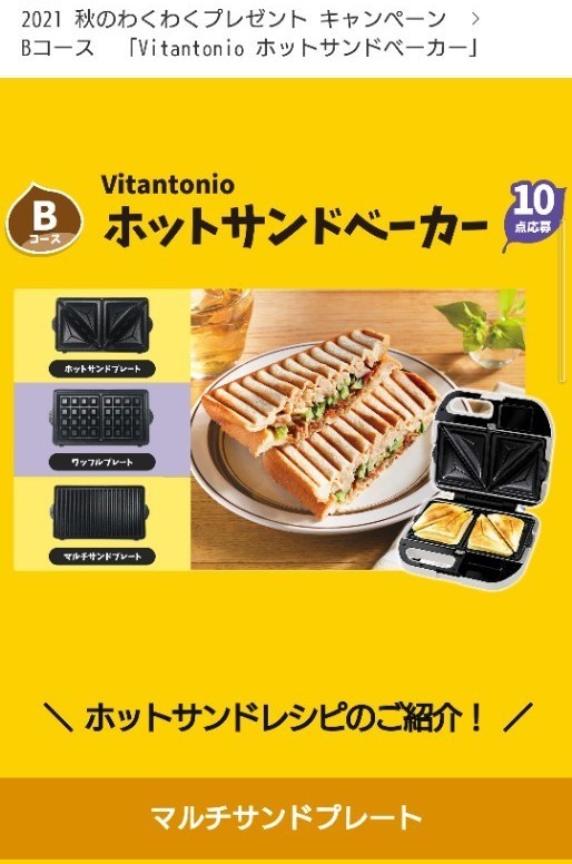 151.【新品未使用】 Vitantonio ワッフル&ホットサンドべーカー