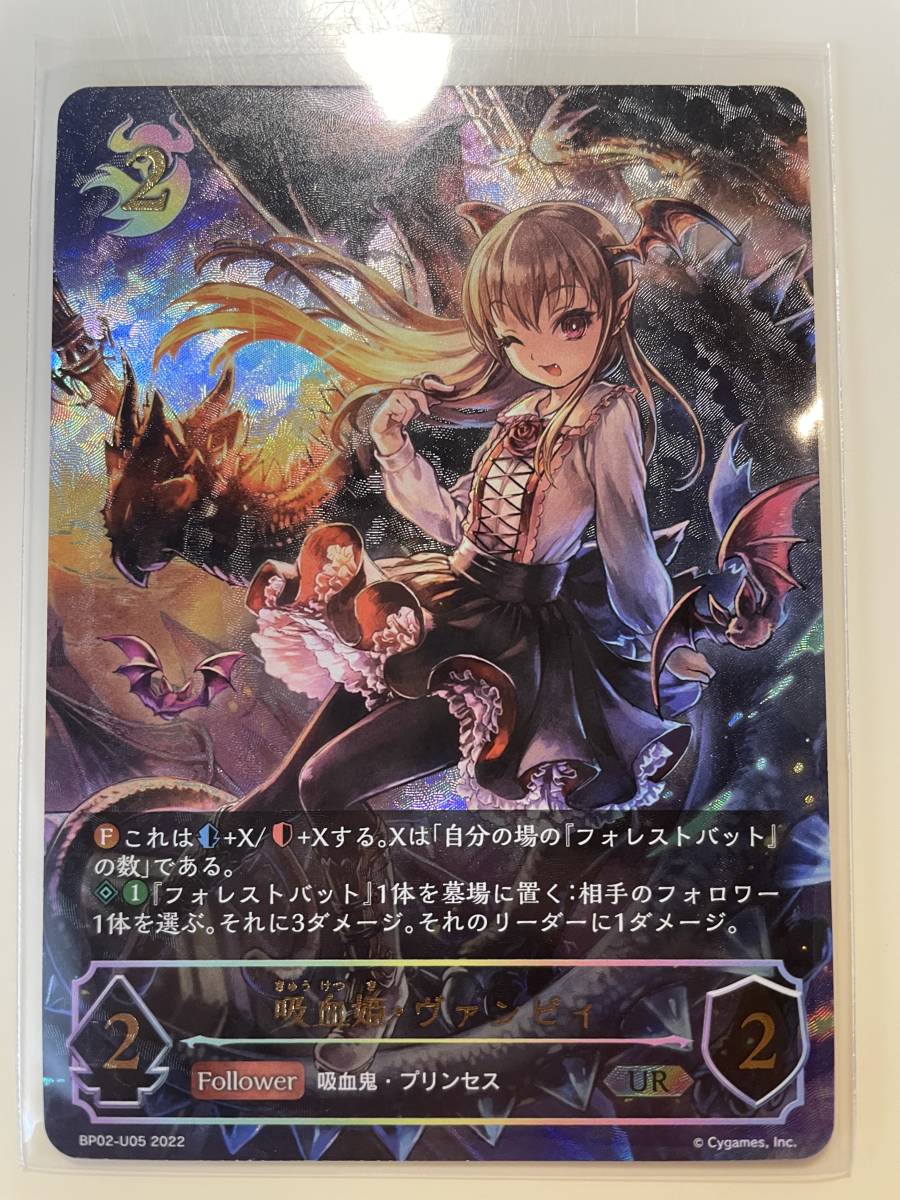 超目玉 シャドウバースエボルヴ 《 吸血姫 ・ ヴァンピィ 》UR