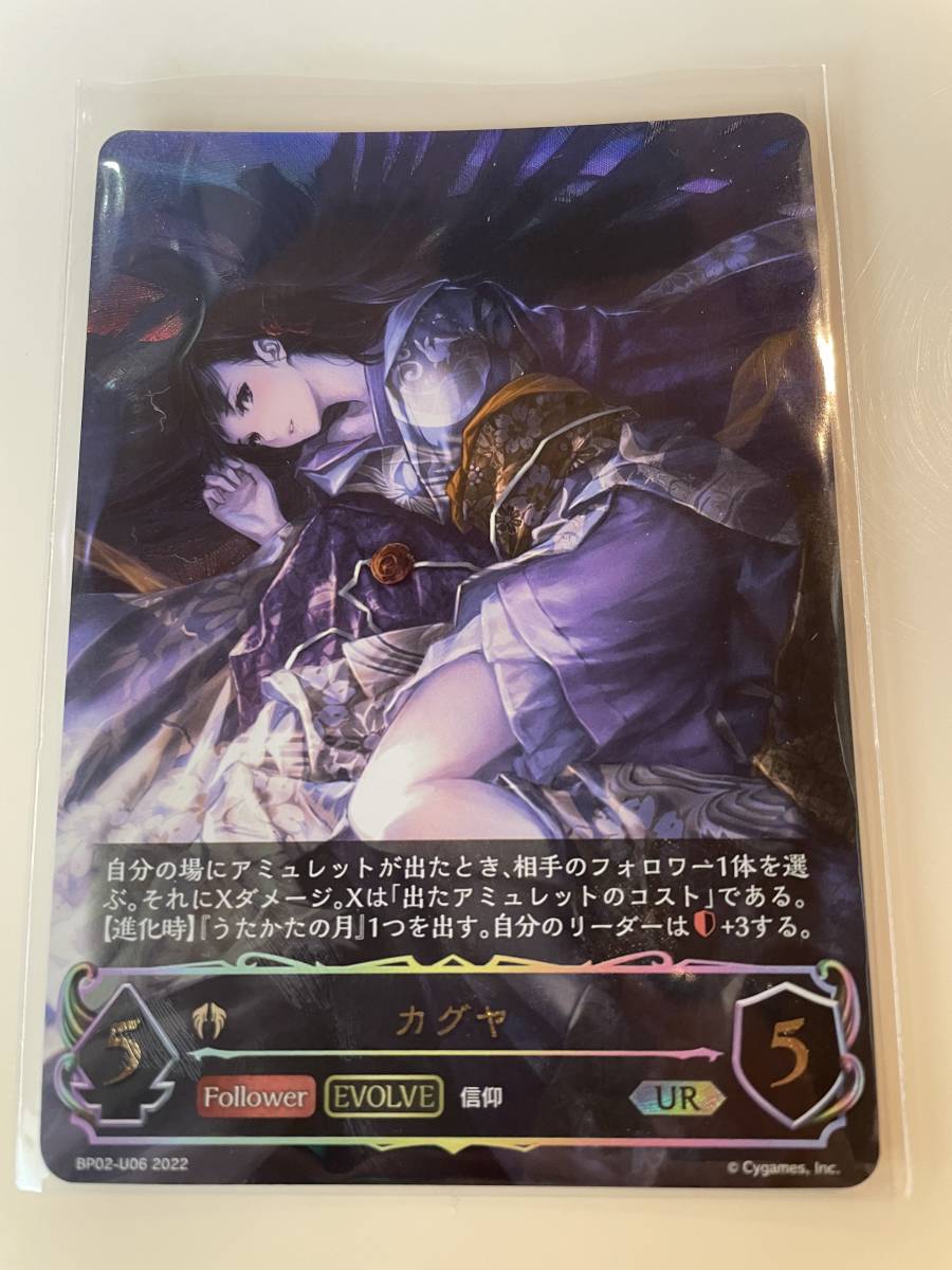 シャドウバース エボルヴ カグヤ UR 1枚 黒銀のバハムート SHADOWVERSE ...