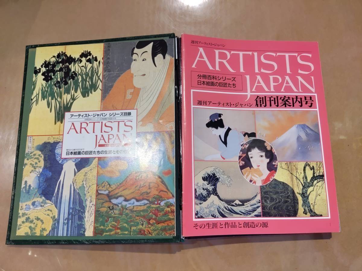 全日本送料無料 中古 ARTIST JAPAN 週刊アーティスト・ジャパン 美術