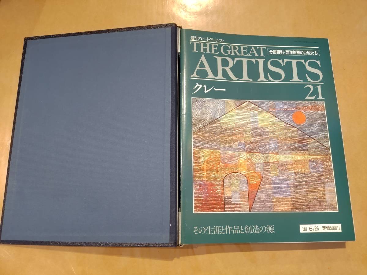 中古 THE GREAT ARTIST 美術全集 西洋絵画の巨匠たち 全100冊セット_画像3