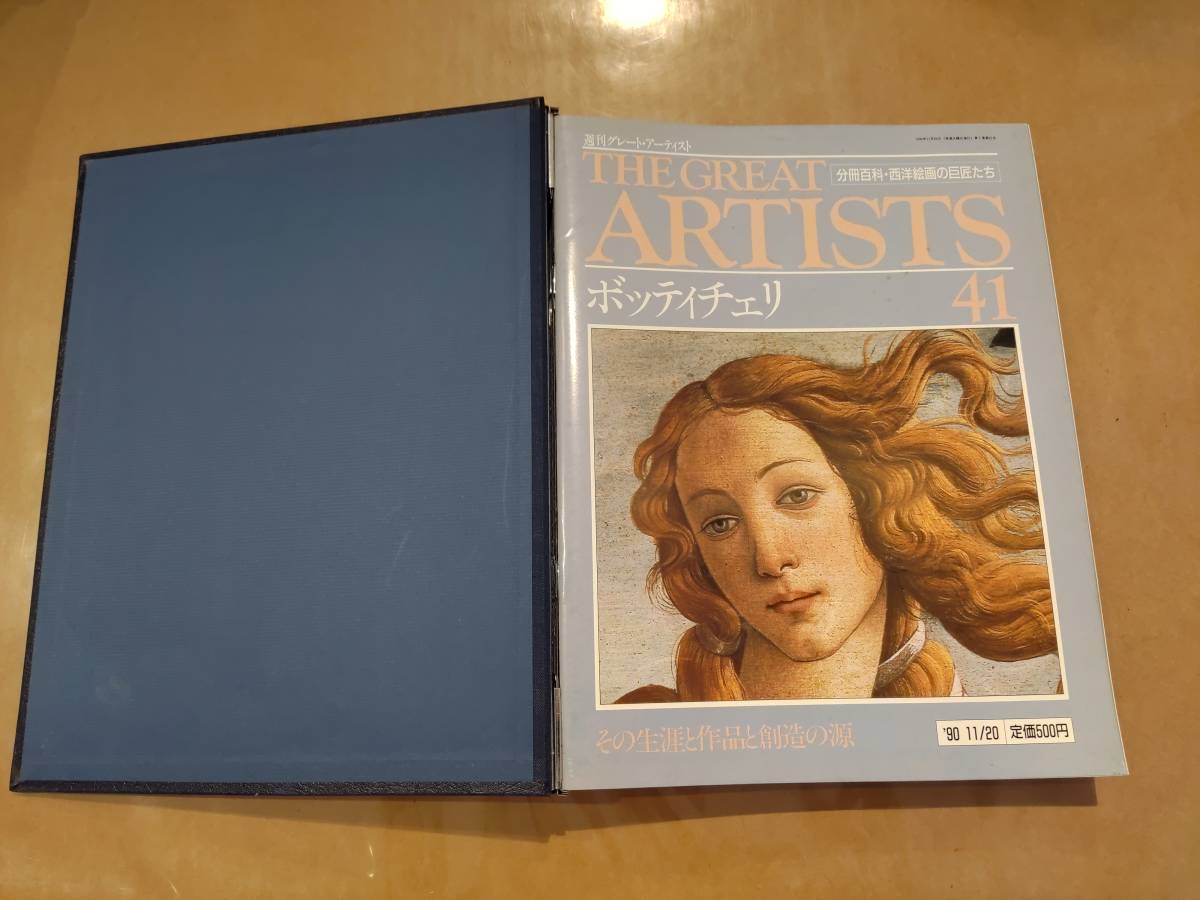 中古 THE GREAT ARTIST 美術全集 西洋絵画の巨匠たち 全100冊セット_画像5