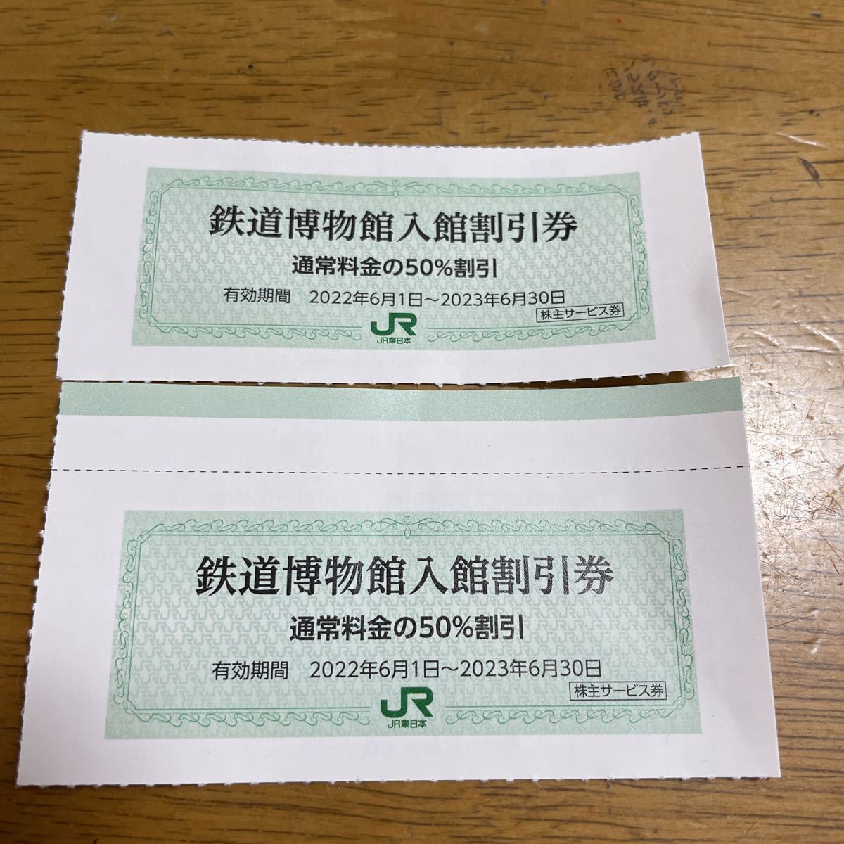 鉄道博物館 株主優待 JR東日本 鉄道博物館入館割引券　50%割引券　２枚セット　2023年6月30日迄_画像1