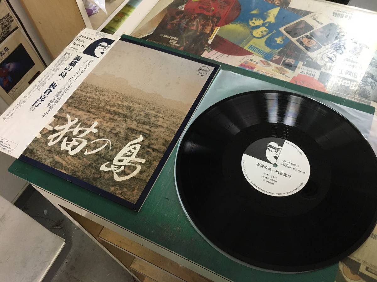 板倉克行/海猫の島/JD-07/帯付/LP/和ジャズ/フリージャズ/ジョニーズ・ディスク/アンダーグラウンド/JOHNNY'S DISK/JAZZ/照井顕/極美盤！_画像2