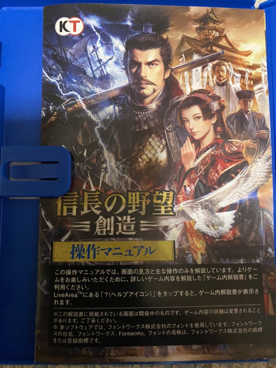 信長の野望創造 PS Vita 中古ソフト作動確認済み_画像4