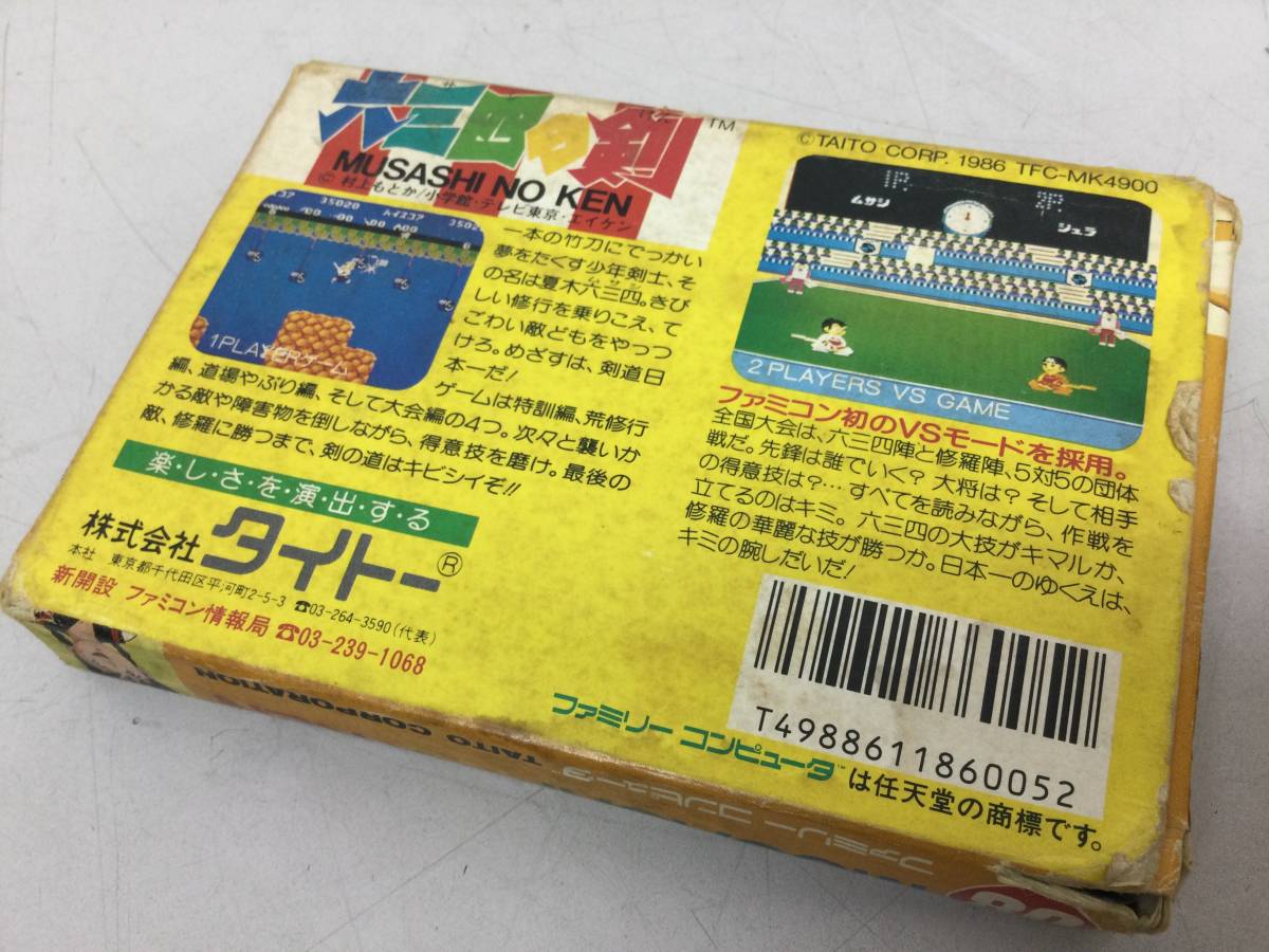 最終値下げ ファミコイン 六三四の剣 ATOMIC 在庫セール送料無料