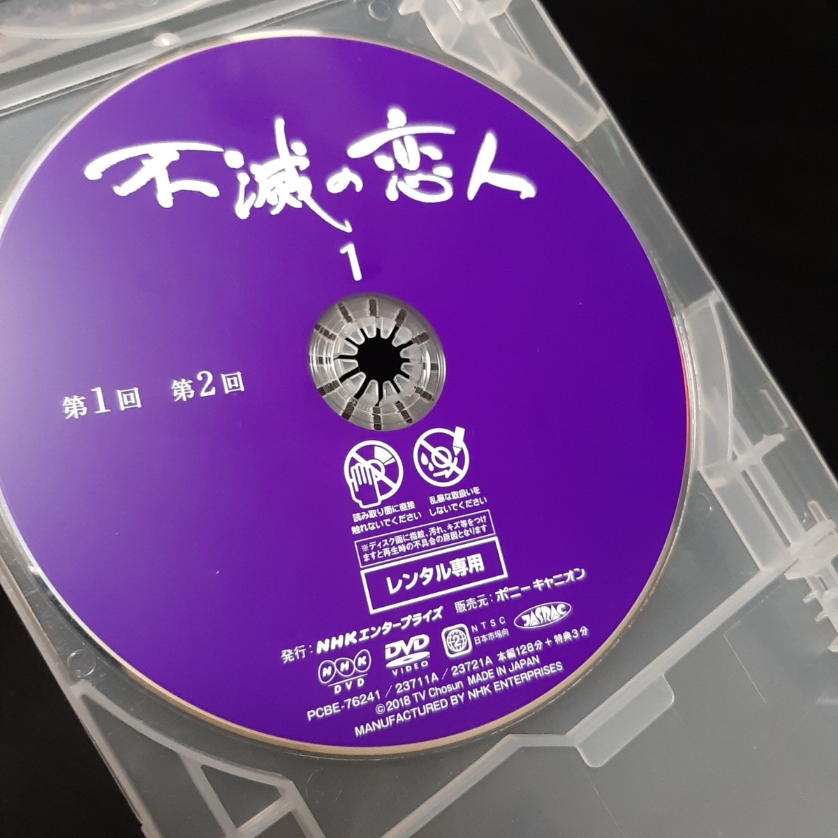 不滅の恋人 DVD 全巻セット 全10巻 韓国ドラマ 韓流ドラマ 時代劇 ユン・シユン チン・セヨン レンタル落ち