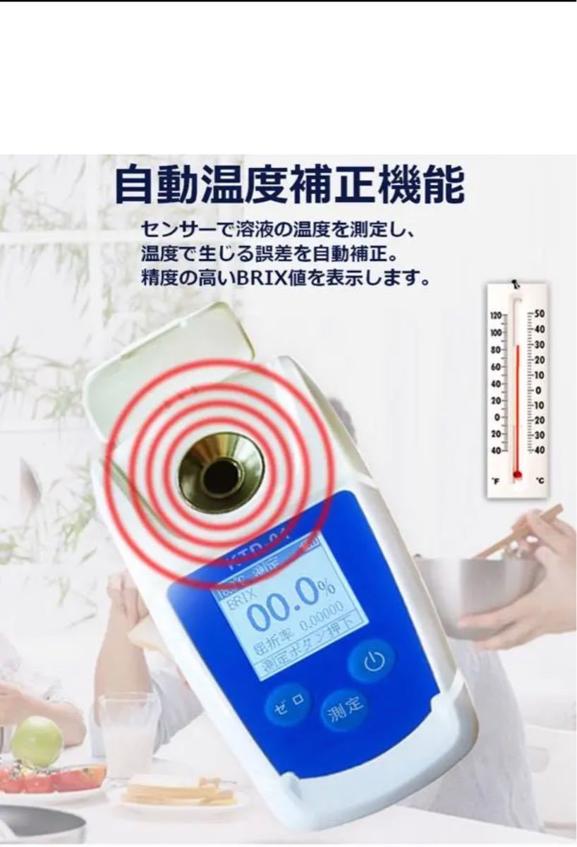 デジタル糖度計 糖度計 | befoods.cl