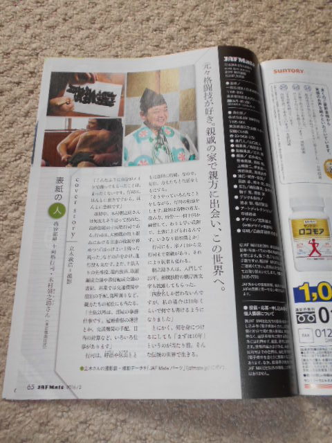 JAF Mate2016年3月号（おくに自慢navi御殿場市/能美市/対談 橋本マナミ）の画像10