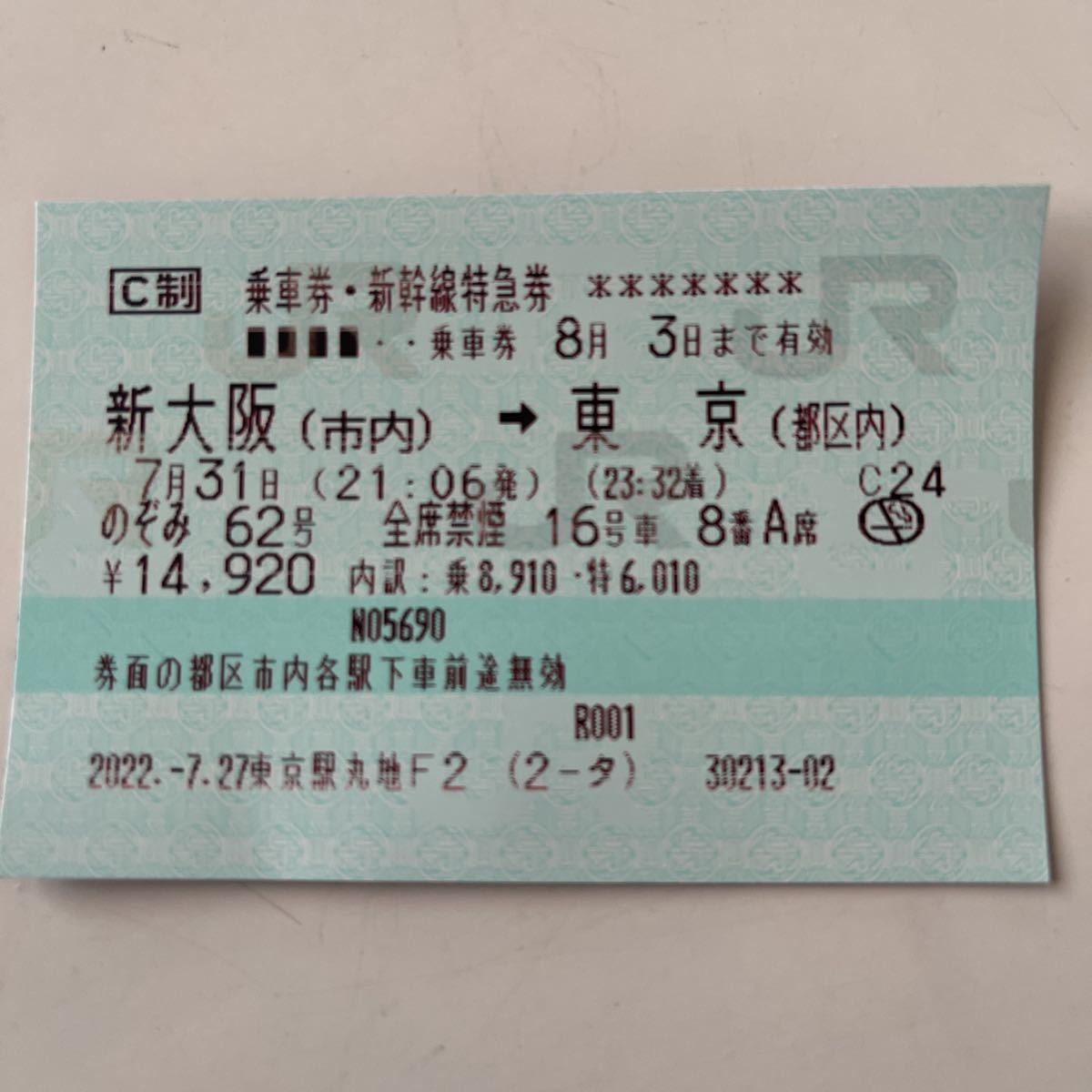 ければ 新幹線 チケット 東京(都区内) ⇔ 新大阪(市内) 2枚セットの通販 by A♡mama's shop｜ラクマ できません
