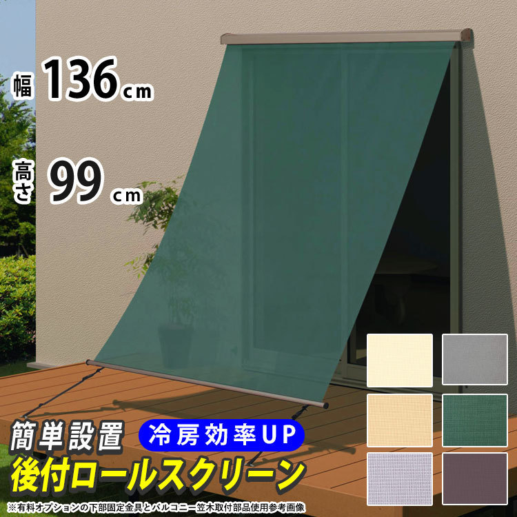 大切な人へのギフト探し 目隠し ラクシェード 幅×高さ 巻き