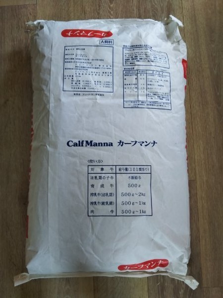 カーフマンナ 20kg 飼料 エサ_画像4