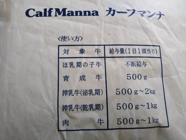 カーフマンナ 20kg 飼料 エサ_画像6