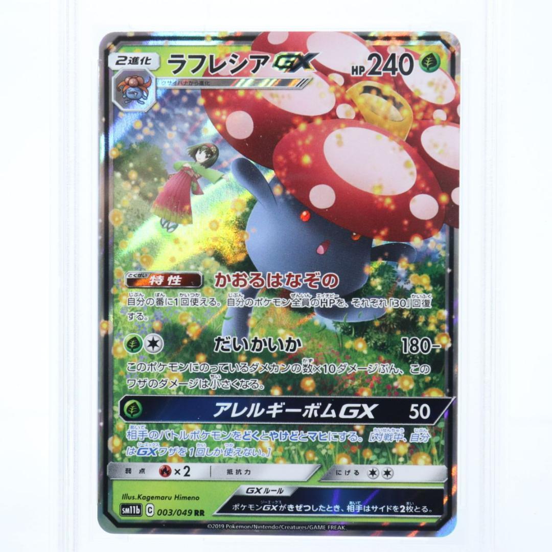 日本代理店正規品 ポケモンカード ラフレシアGX SA - 通販 - www.saint
