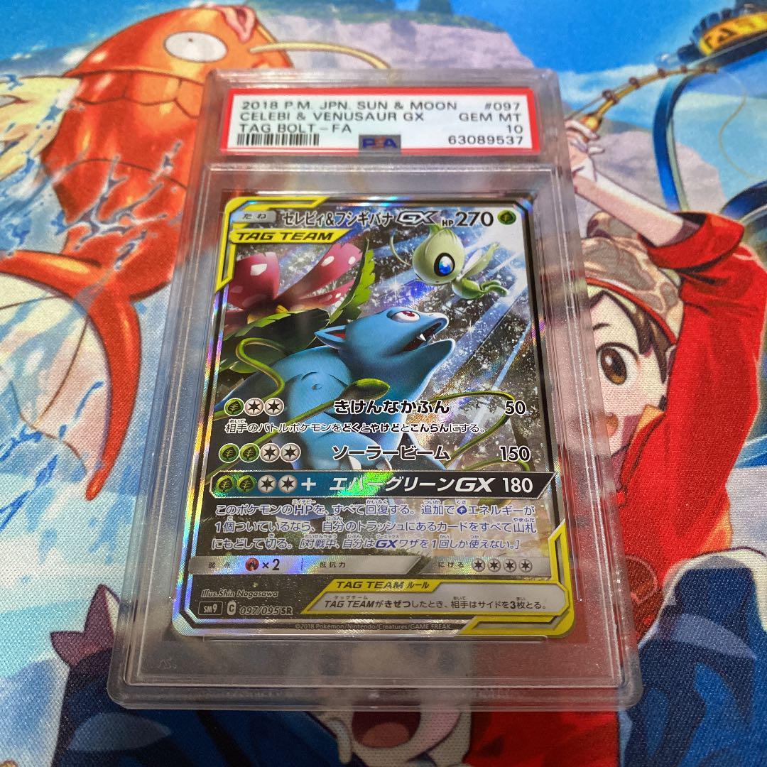 セレビィ&フシギバナGX SA 097/095 PSA10 GEM MT P1735 セレビィ&フシギバナGX SA 097/095 PSA10 GEM MT P1735