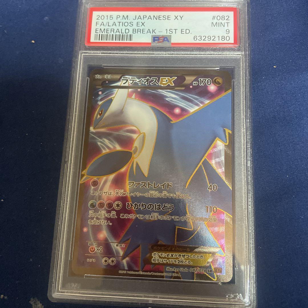 ラティオス EX xy sr psa10 1ed エメラルドブレイク | veranstaltungen.lkz.de