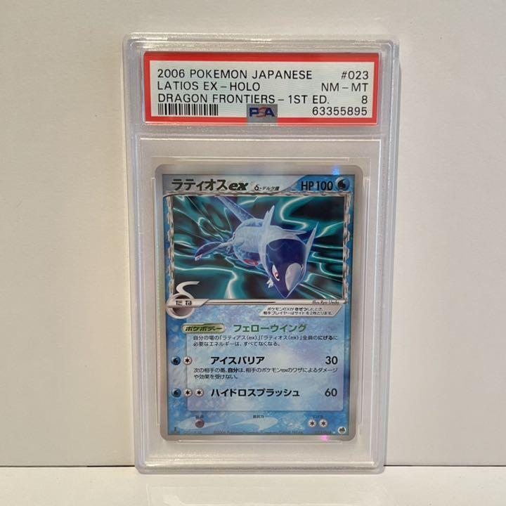 PSA9】ラティオスex デルタ種 δ 1ed キラ レア P1681